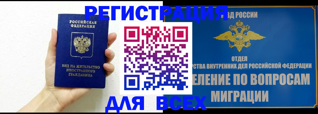 купить прописку в Стародубе