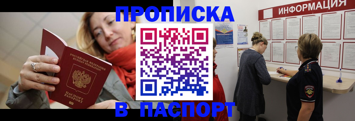 прописка поиск в Стародубе